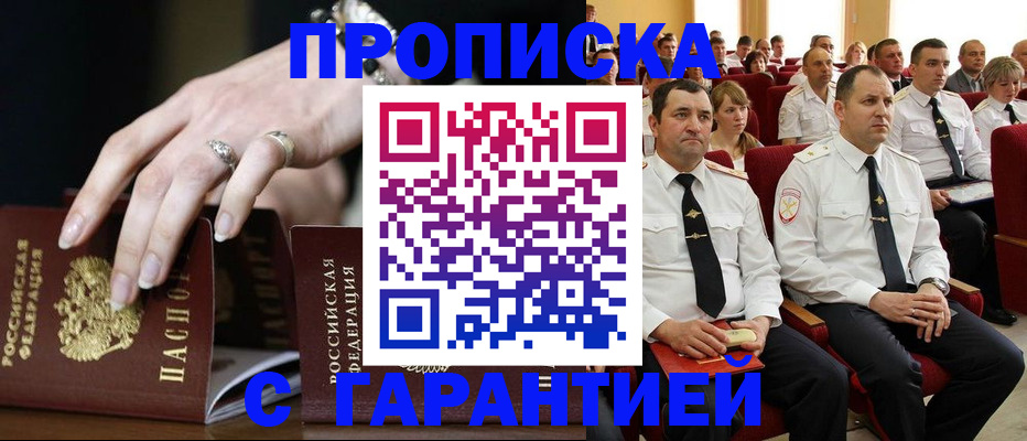 временная регистрация купить в Реже
