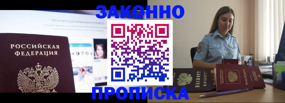 прописка от собственника в Реже
