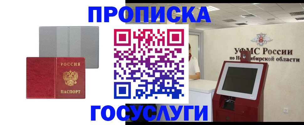 прописка паспорт в Реже